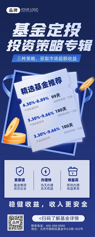 基金定投理财投资海报