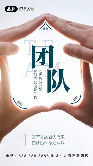 企业文化团队手势摄影图海报