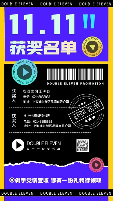 双十一获奖名单摄影图海报