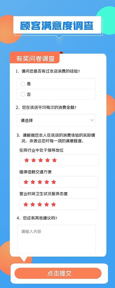 顾客满意度调查问卷长图