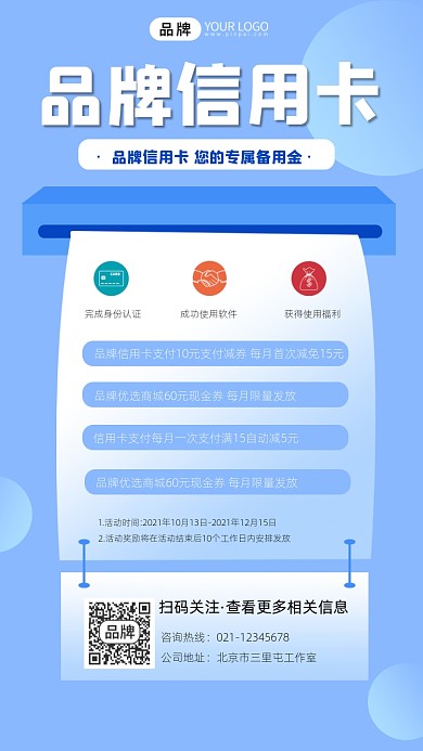 信用卡办理宣传摄影图海报