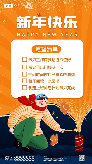 新年愿望清单摄影图海报