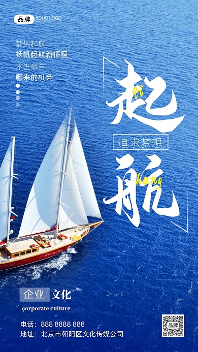 梦想起航企业文化海报