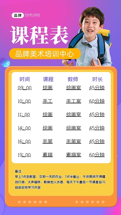 美术培训班课程表海报
