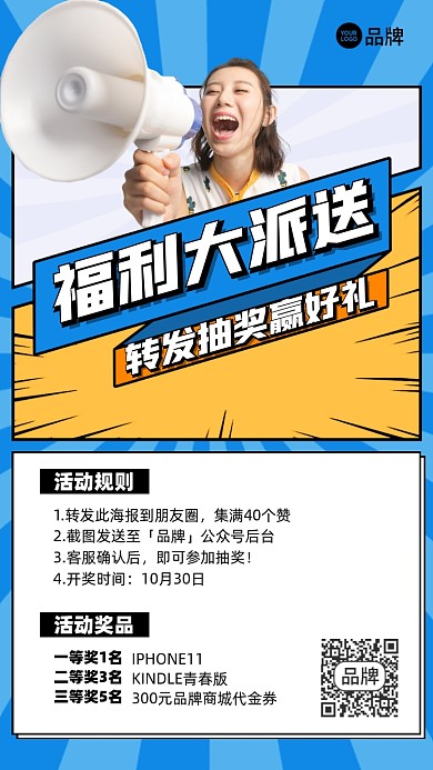 福利放送转发抽奖活动插画风手机海报