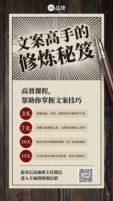 文案修炼秘籍复古风手机海报