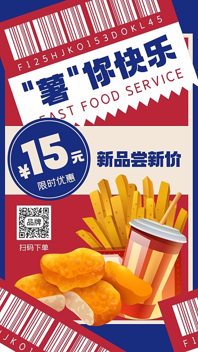 薯条快餐上新摄影图海报