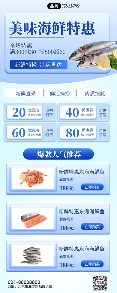 美味海鲜特惠蓝色简约手机海报Pro