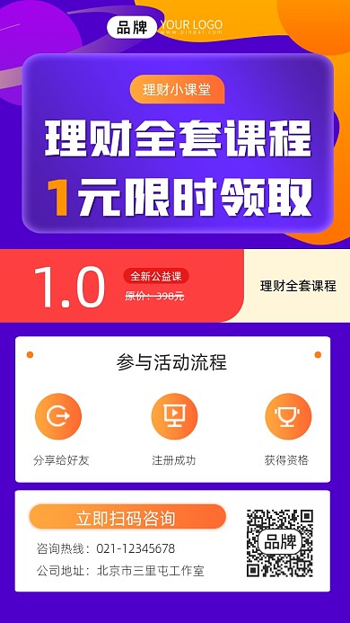 理财课程1元领取宣传摄影图海报