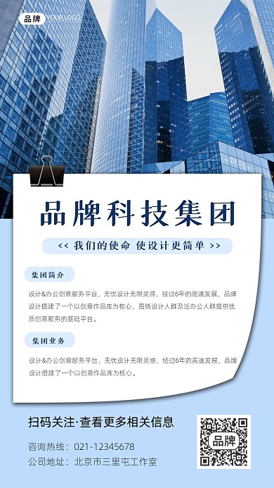 公司简介摄影图海报