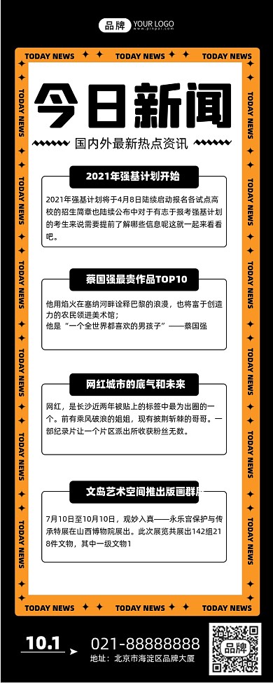 今日新闻资讯黑色手机海报Pro