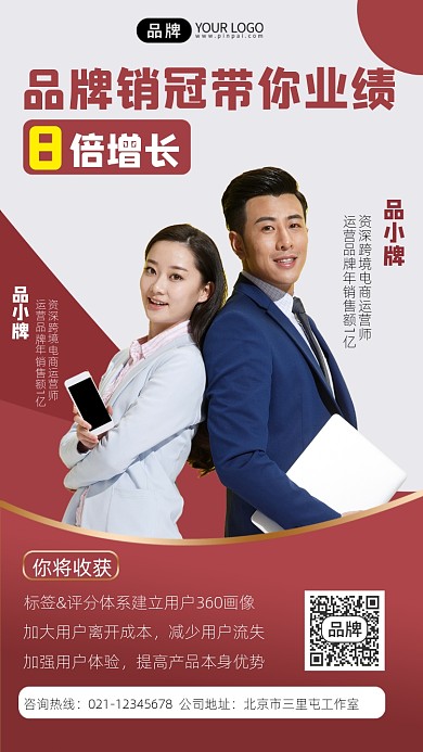 销售课程宣传摄影图海报