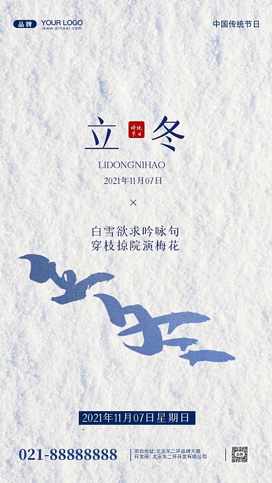 中国传统节气立冬摄影图手机海报