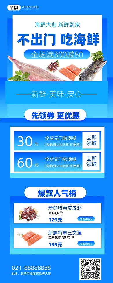 人气海鲜促销蓝色简约手机海报Pro