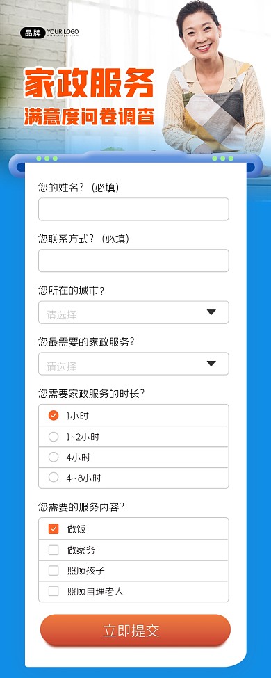 家政服务问卷满意度调查
