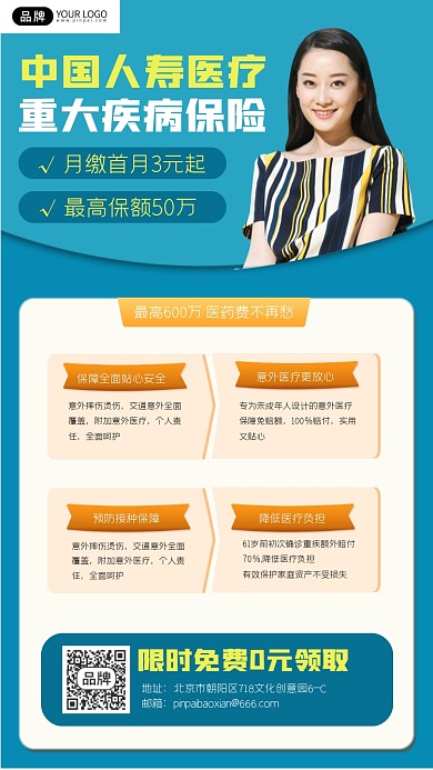 中国人寿重大疾病险宣传海报