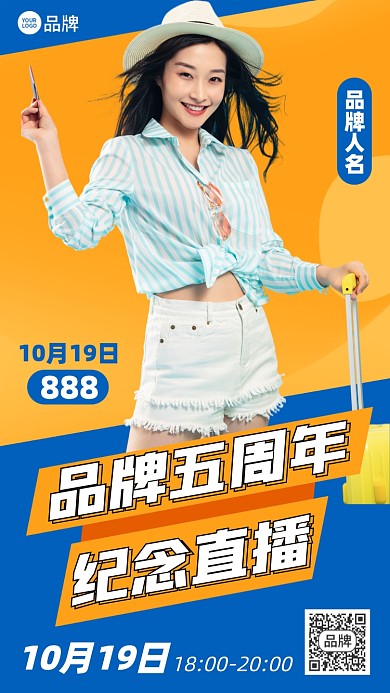 周年纪念直播时尚手机海报