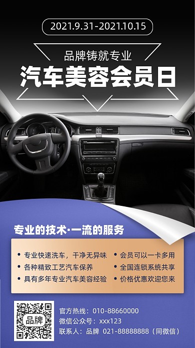 汽车美容优惠简约大气手机海报