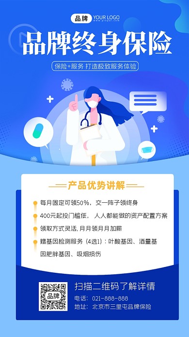 终身保险宣传海报