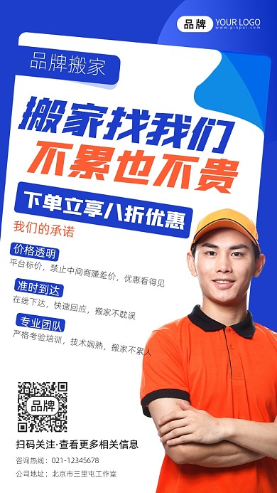 搬家宣传摄影图海报