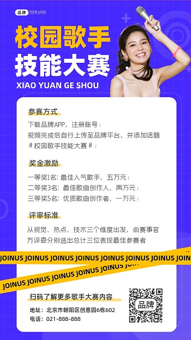 校园歌手大赛宣传海报
