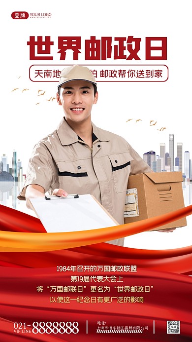 世界邮政日摄影图海报