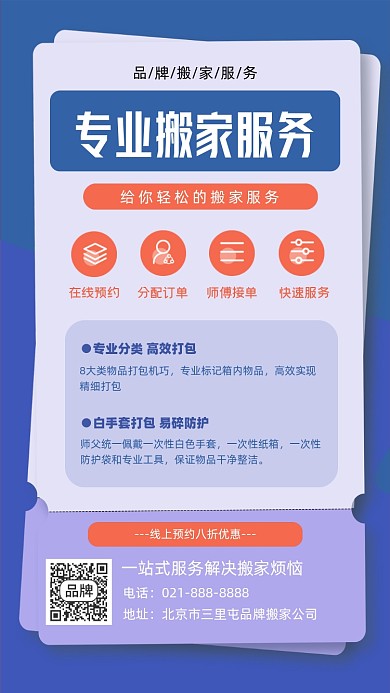 专业搬家服务宣传海报