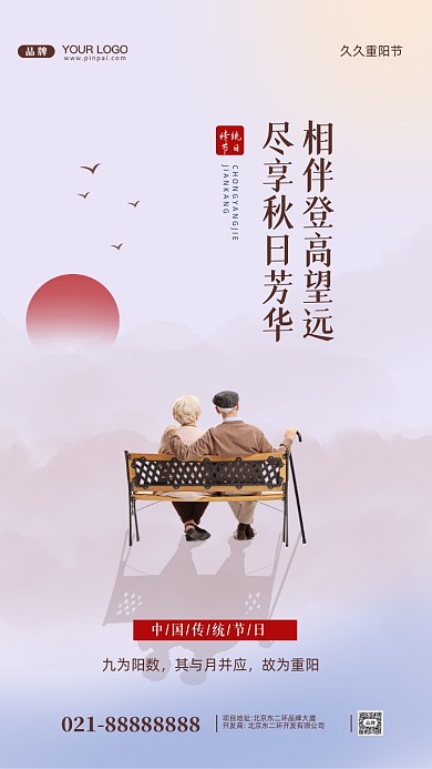 中国传统节日重阳节摄影图手机海报