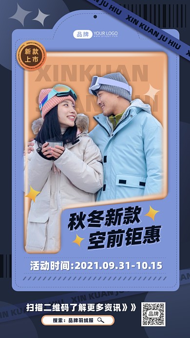 羽绒服新款上市促销摄影图海报