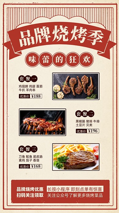 烧烤美食优惠套餐促销活动手机海报