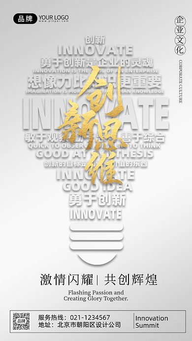企业文化创新思维摄影图海报