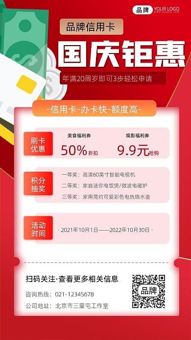信用卡办理宣传摄影图海报
