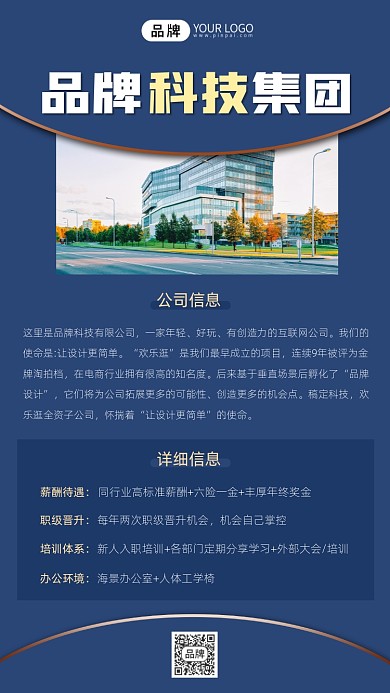 公司简介摄影图海报