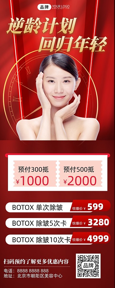 医美护肤美女模特摄影图海报