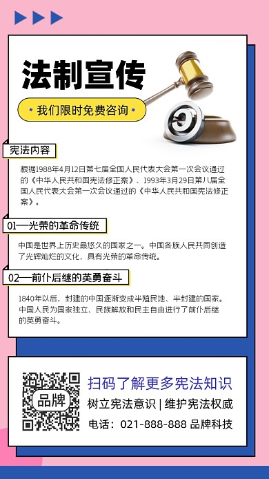 法制宣传公益海报