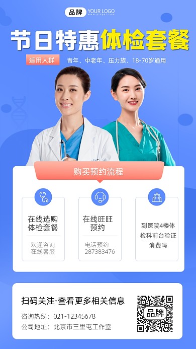 体检套餐宣传摄影图海报