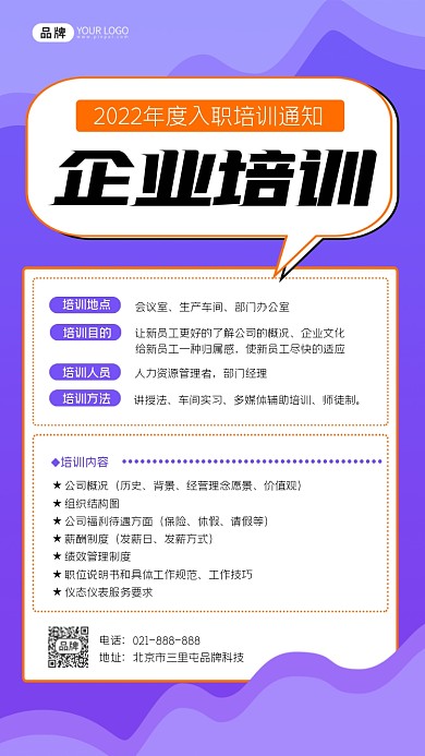 企业培训通知宣传海报