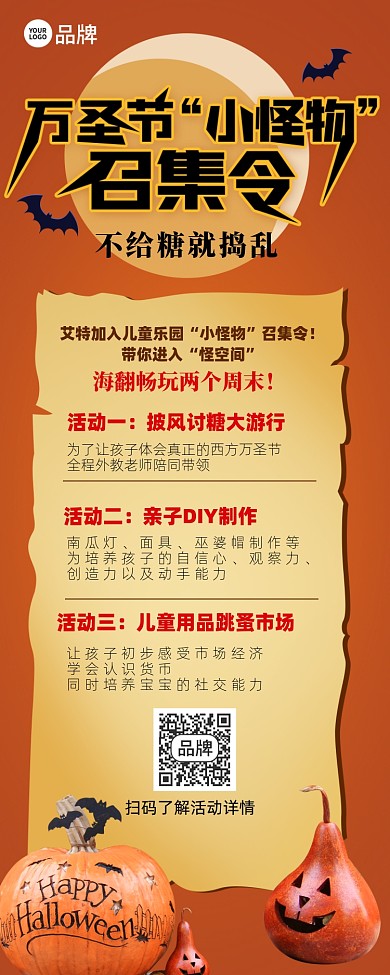 万圣节派对促销活动摄影图海报