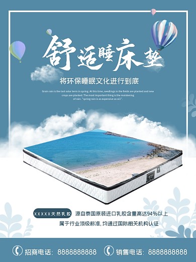 天空云朵舒适透气床垫海报原创素材