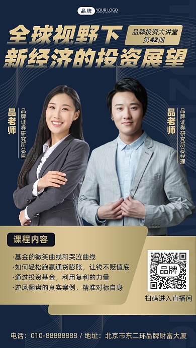 理财投资直播课摄影图海报