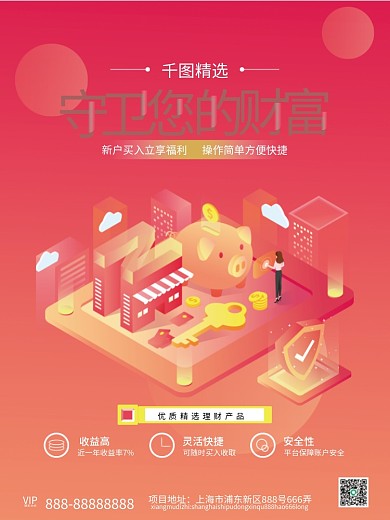 简约商务风理财金融海报理财产品推荐