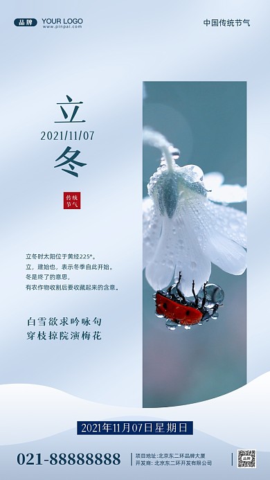 中国传统节日立冬摄影图手机海报
