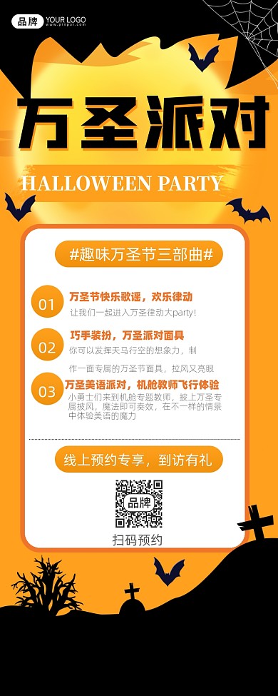 万圣节派对活动摄影图海报