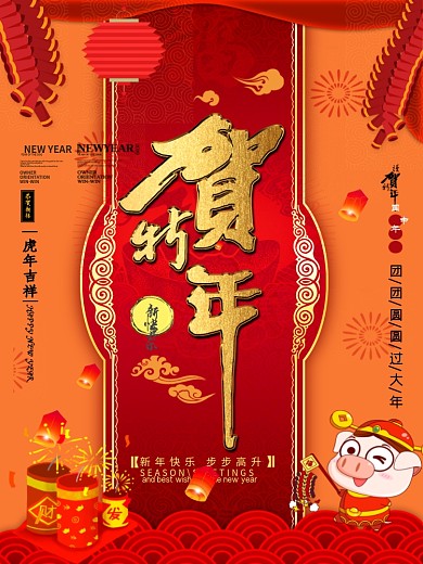 橙色喜庆贺新年节日海报
