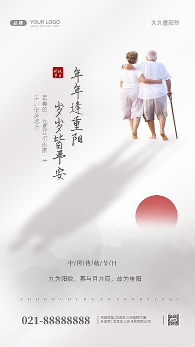 中国传统节日重阳节摄影图手机海报