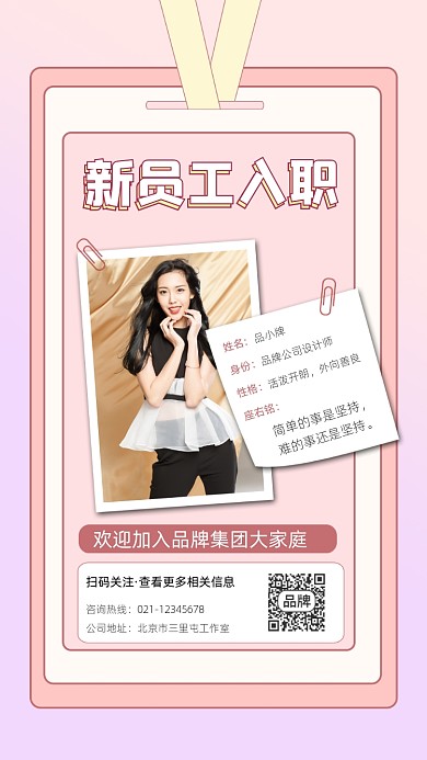 员工入职宣传摄影图海报