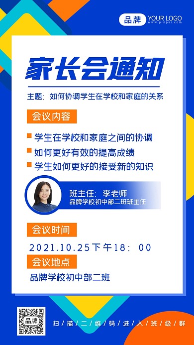 家长会通知摄影图海报