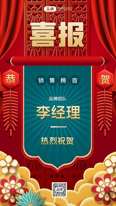 销售喜报来袭摄影图海报