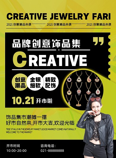 创意饰品首饰集市摄影图海报
