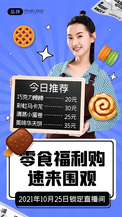 零食小铺促销摄影图海报
